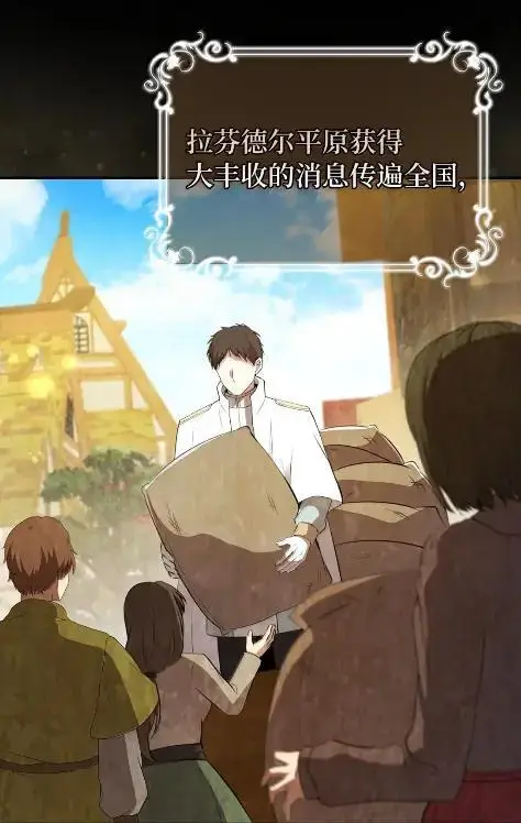 漫画《狮子公爵家的松鼠千金》101 交出你的代价吧第32张图