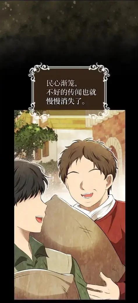 漫画《狮子公爵家的松鼠千金》101 交出你的代价吧第33张图