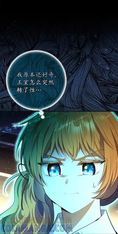 漫画《狮子公爵家的松鼠千金》101 交出你的代价吧第34张图