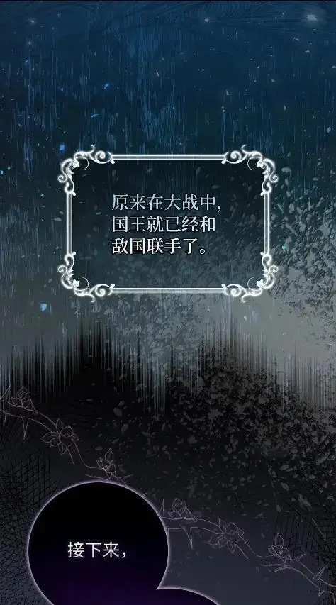 漫画《狮子公爵家的松鼠千金》101 交出你的代价吧第35张图