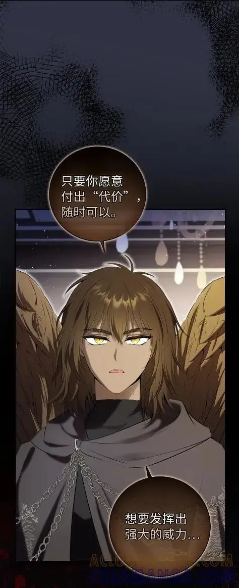漫画《狮子公爵家的松鼠千金》101 交出你的代价吧第37张图