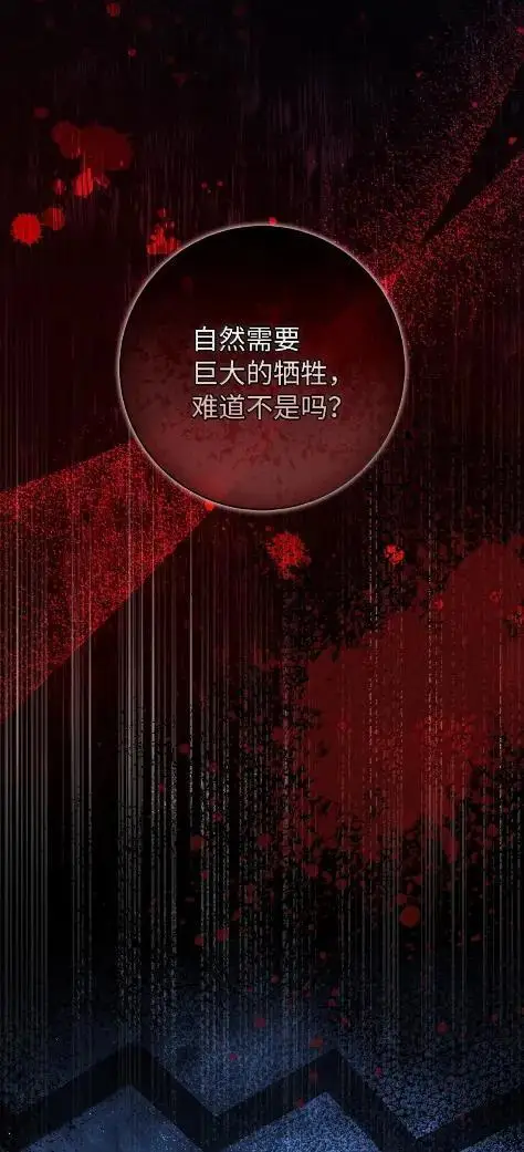 漫画《狮子公爵家的松鼠千金》101 交出你的代价吧第38张图