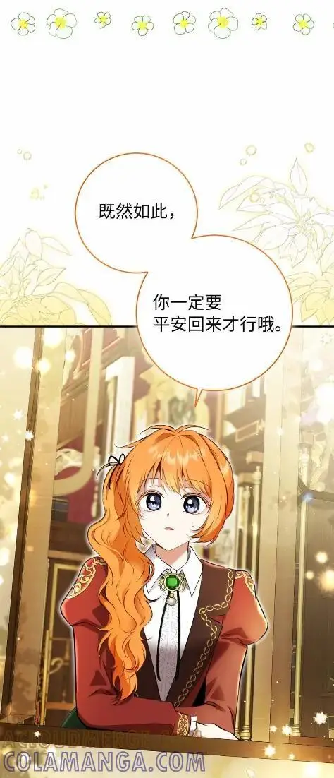漫画《狮子公爵家的松鼠千金》101 交出你的代价吧第4张图