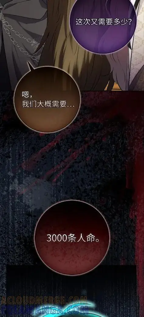 漫画《狮子公爵家的松鼠千金》101 交出你的代价吧第40张图