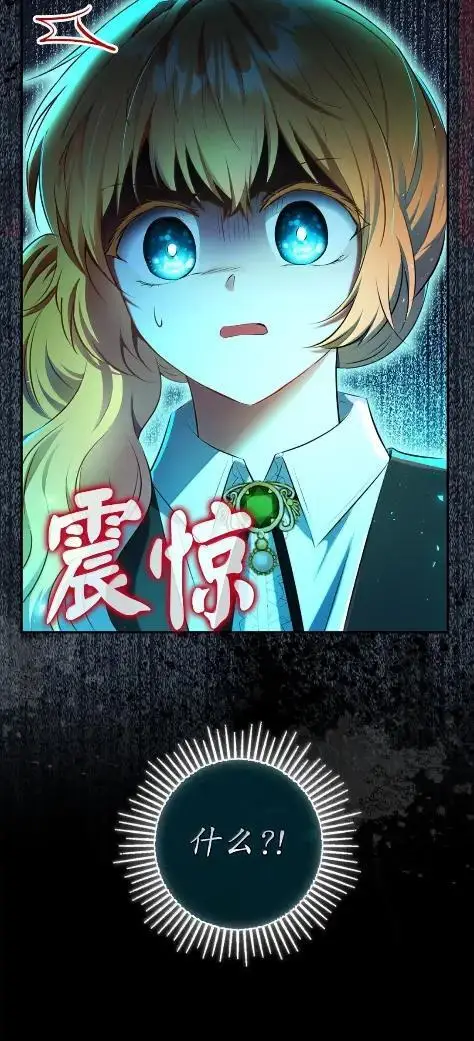 漫画《狮子公爵家的松鼠千金》101 交出你的代价吧第41张图