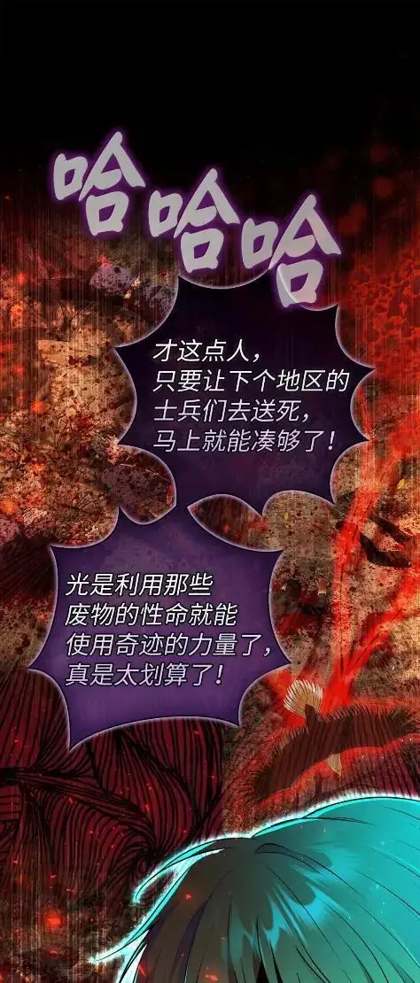 漫画《狮子公爵家的松鼠千金》101 交出你的代价吧第42张图