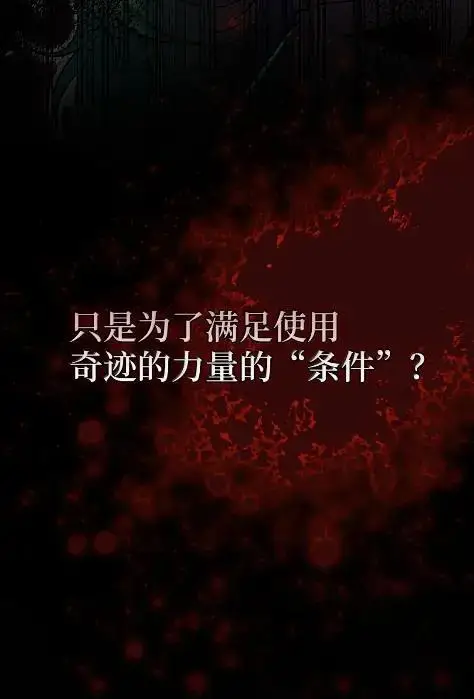 漫画《狮子公爵家的松鼠千金》101 交出你的代价吧第44张图
