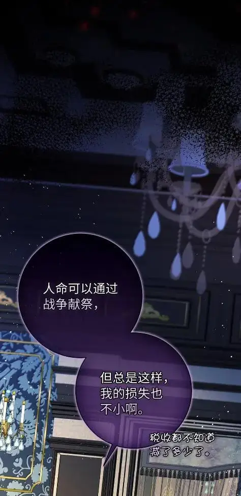 漫画《狮子公爵家的松鼠千金》101 交出你的代价吧第45张图