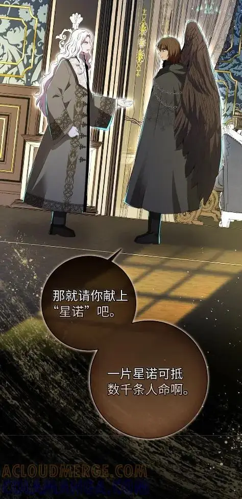 漫画《狮子公爵家的松鼠千金》101 交出你的代价吧第46张图