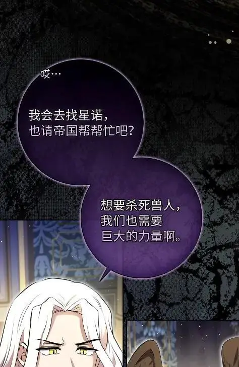 漫画《狮子公爵家的松鼠千金》101 交出你的代价吧第47张图