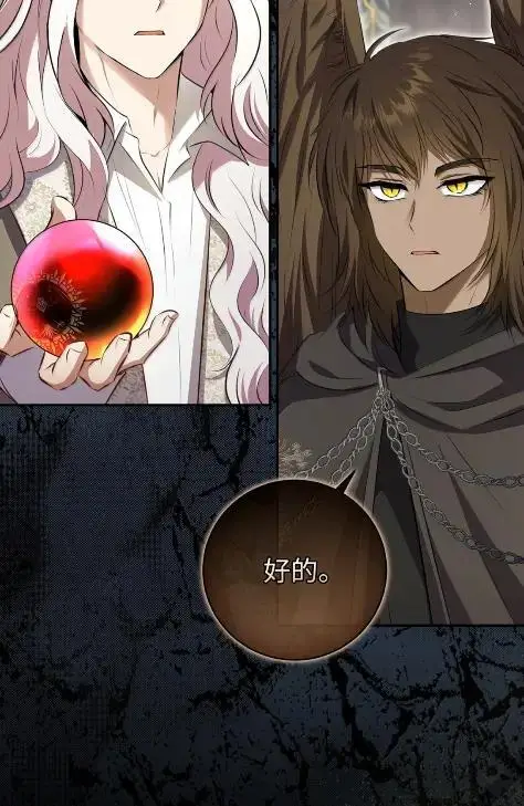 漫画《狮子公爵家的松鼠千金》101 交出你的代价吧第48张图