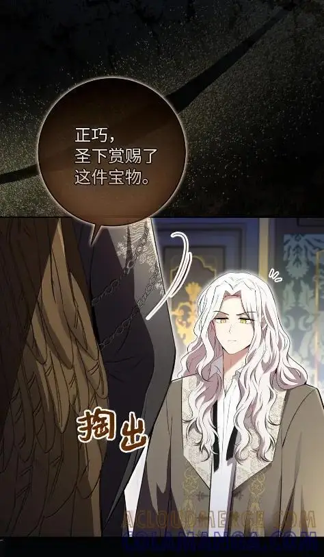 漫画《狮子公爵家的松鼠千金》101 交出你的代价吧第49张图