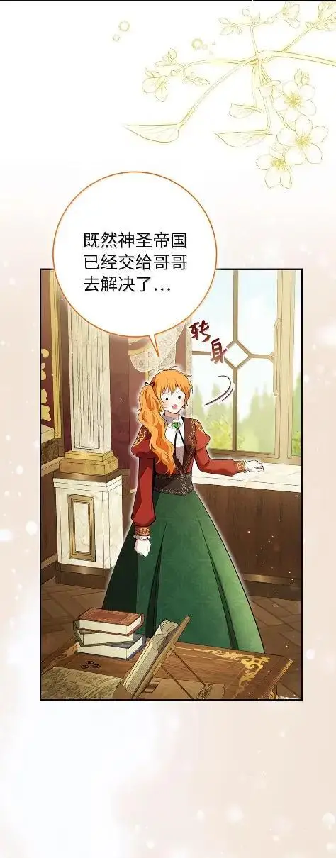 漫画《狮子公爵家的松鼠千金》101 交出你的代价吧第5张图