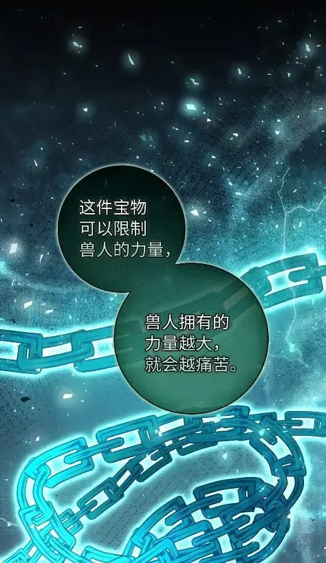 漫画《狮子公爵家的松鼠千金》101 交出你的代价吧第50张图