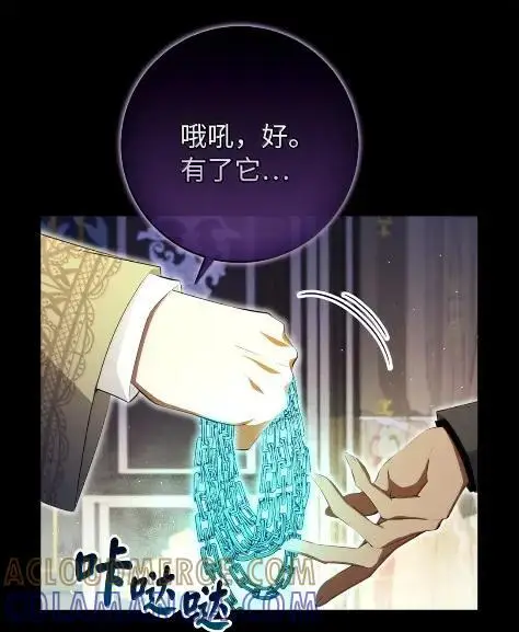 漫画《狮子公爵家的松鼠千金》101 交出你的代价吧第52张图