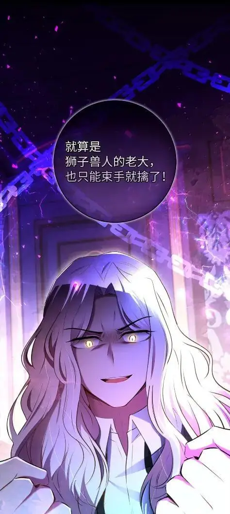 漫画《狮子公爵家的松鼠千金》101 交出你的代价吧第53张图