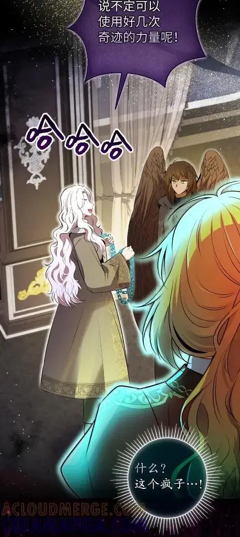 漫画《狮子公爵家的松鼠千金》101 交出你的代价吧第55张图