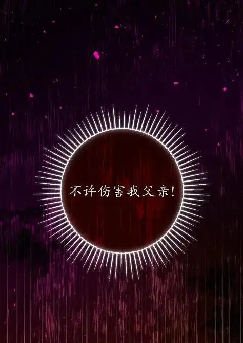 漫画《狮子公爵家的松鼠千金》101 交出你的代价吧第56张图