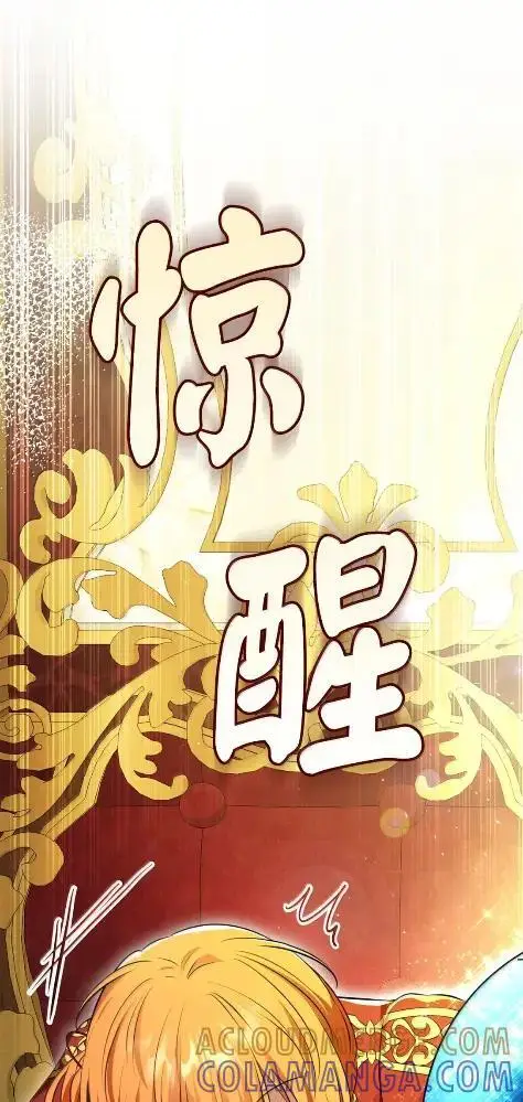 漫画《狮子公爵家的松鼠千金》101 交出你的代价吧第58张图