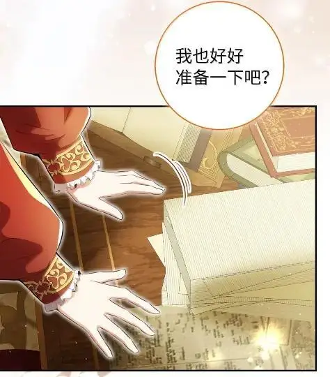 漫画《狮子公爵家的松鼠千金》101 交出你的代价吧第6张图
