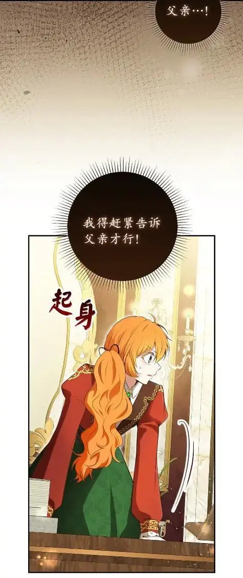 漫画《狮子公爵家的松鼠千金》101 交出你的代价吧第60张图
