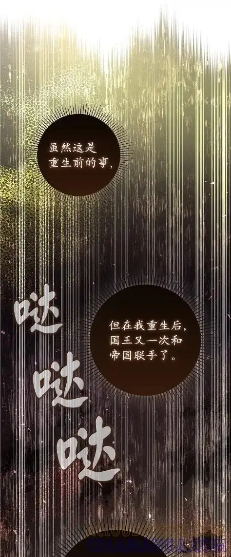 漫画《狮子公爵家的松鼠千金》101 交出你的代价吧第61张图