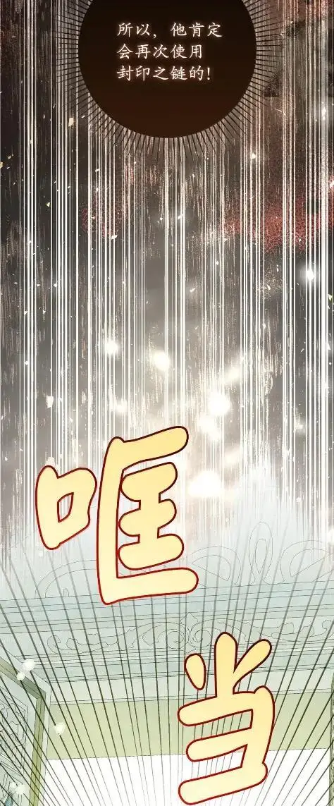 漫画《狮子公爵家的松鼠千金》101 交出你的代价吧第62张图