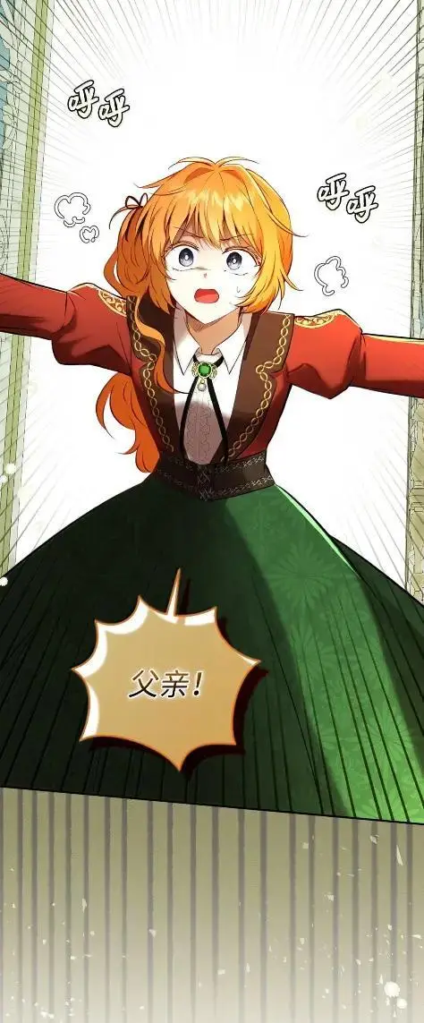 漫画《狮子公爵家的松鼠千金》101 交出你的代价吧第63张图
