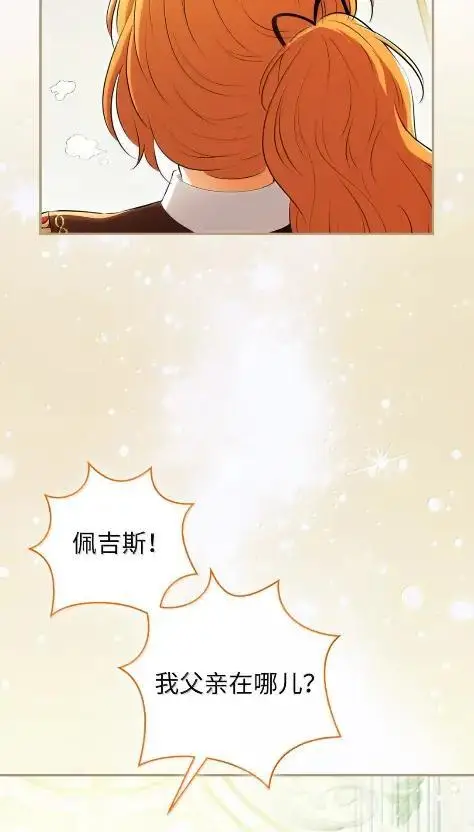 漫画《狮子公爵家的松鼠千金》101 交出你的代价吧第65张图
