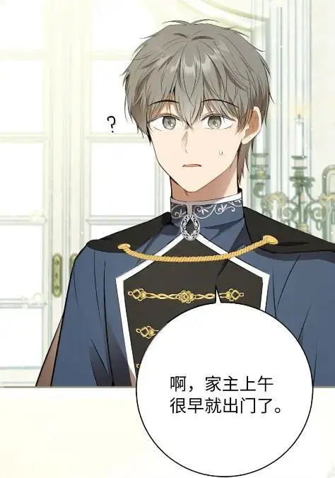 漫画《狮子公爵家的松鼠千金》101 交出你的代价吧第66张图