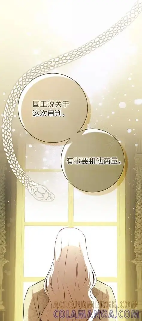 漫画《狮子公爵家的松鼠千金》101 交出你的代价吧第67张图