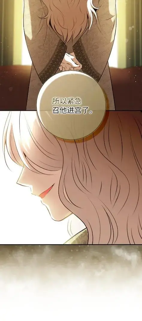 漫画《狮子公爵家的松鼠千金》101 交出你的代价吧第68张图