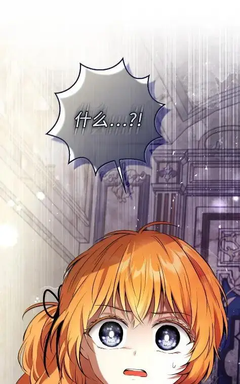 漫画《狮子公爵家的松鼠千金》101 交出你的代价吧第69张图