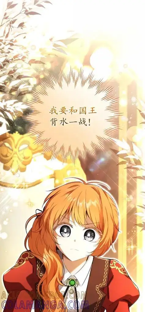 漫画《狮子公爵家的松鼠千金》101 交出你的代价吧第7张图