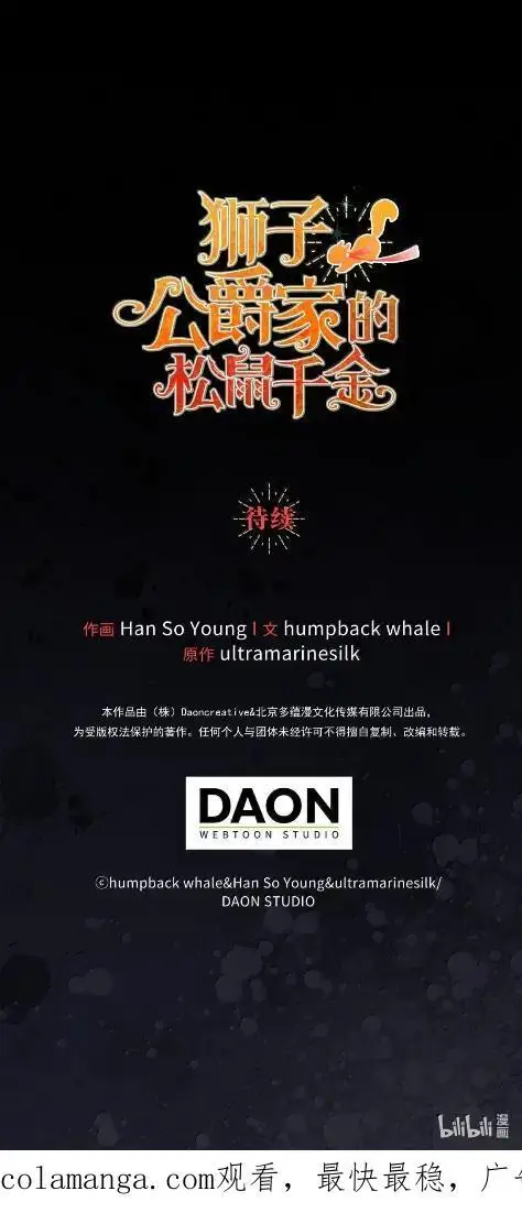 漫画《狮子公爵家的松鼠千金》101 交出你的代价吧第71张图