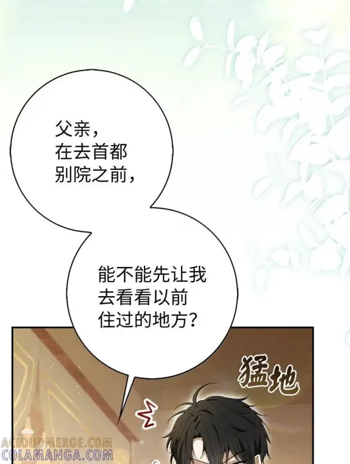 漫画《狮子公爵家的松鼠千金》86 故地重游第10张图