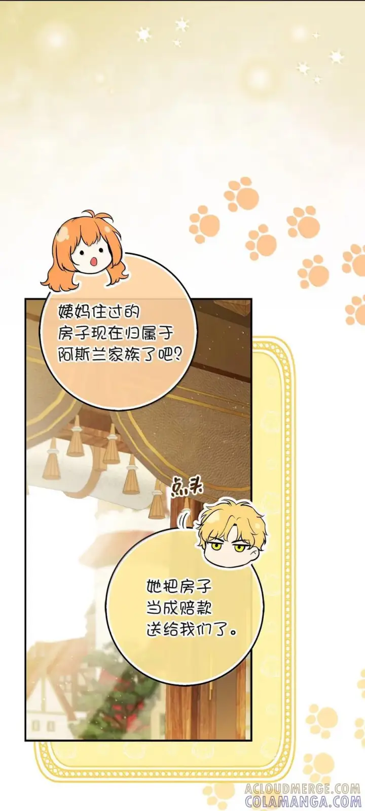 漫画《狮子公爵家的松鼠千金》86 故地重游第13张图