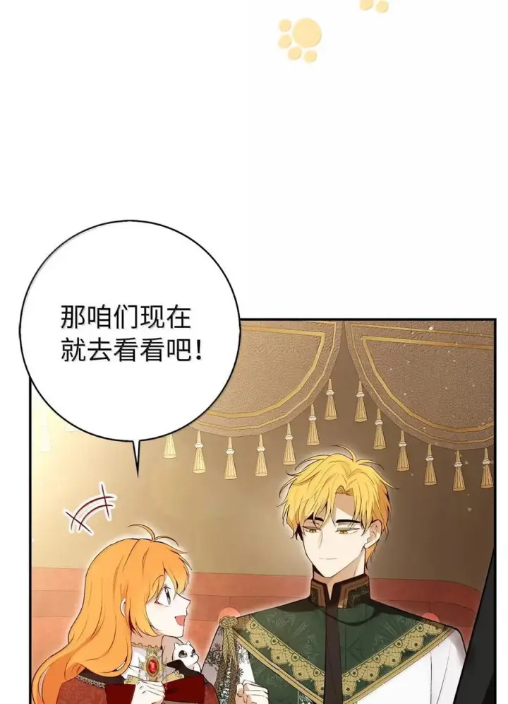 漫画《狮子公爵家的松鼠千金》86 故地重游第14张图