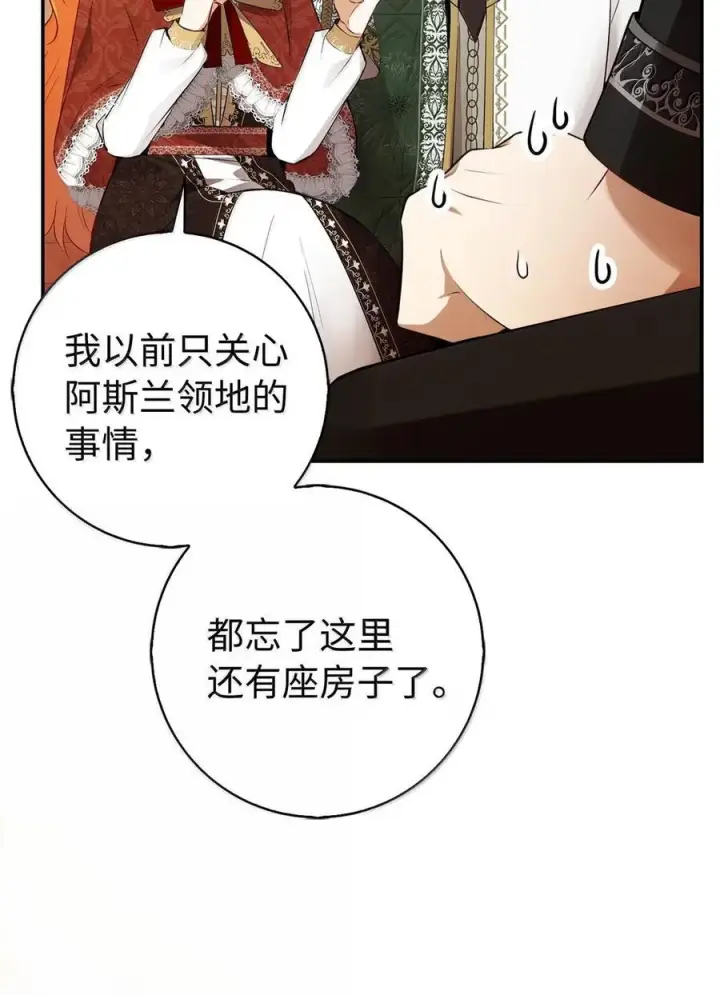 漫画《狮子公爵家的松鼠千金》86 故地重游第15张图