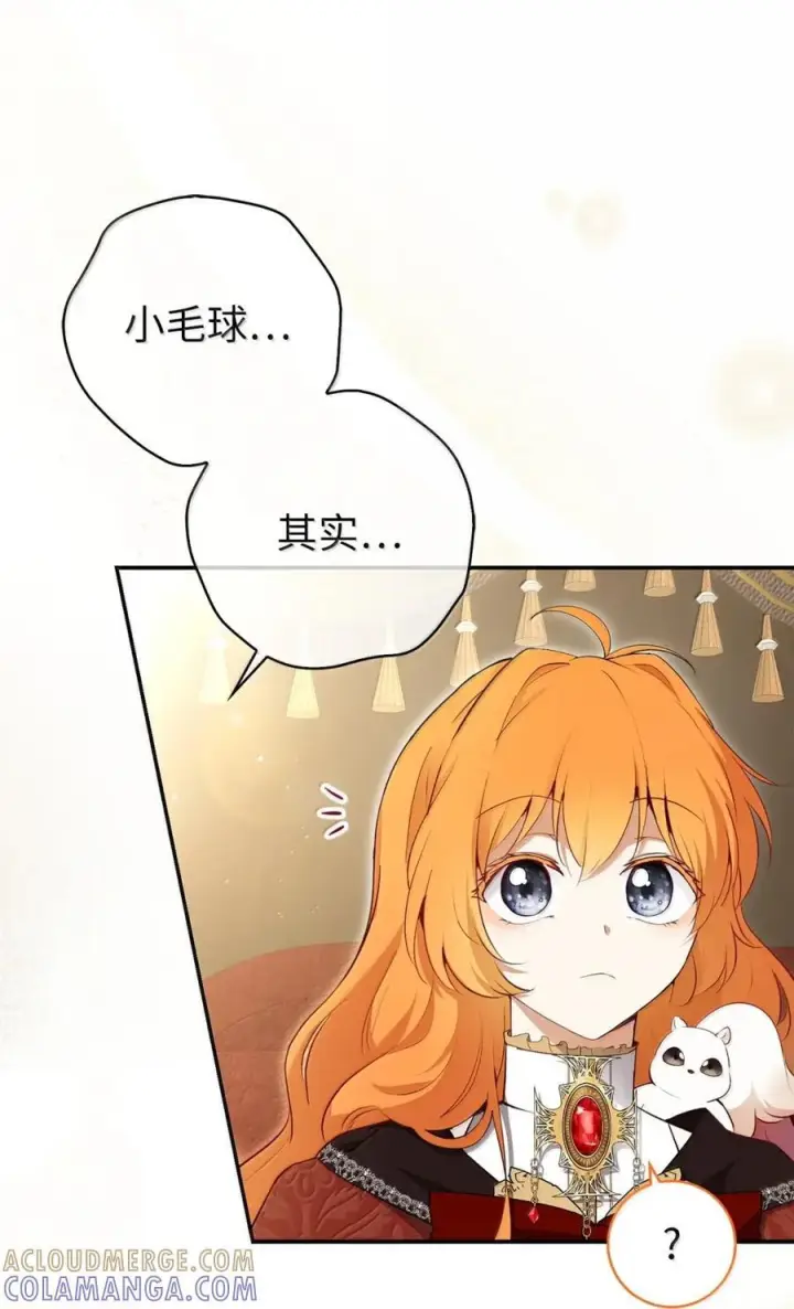 漫画《狮子公爵家的松鼠千金》86 故地重游第16张图