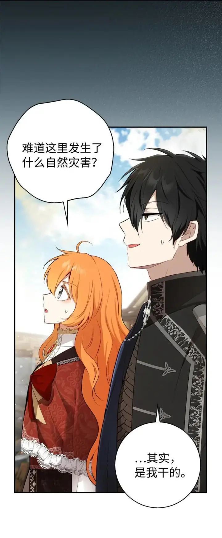 漫画《狮子公爵家的松鼠千金》86 故地重游第24张图