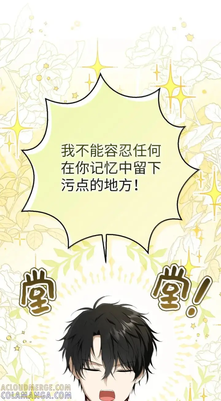 漫画《狮子公爵家的松鼠千金》86 故地重游第25张图