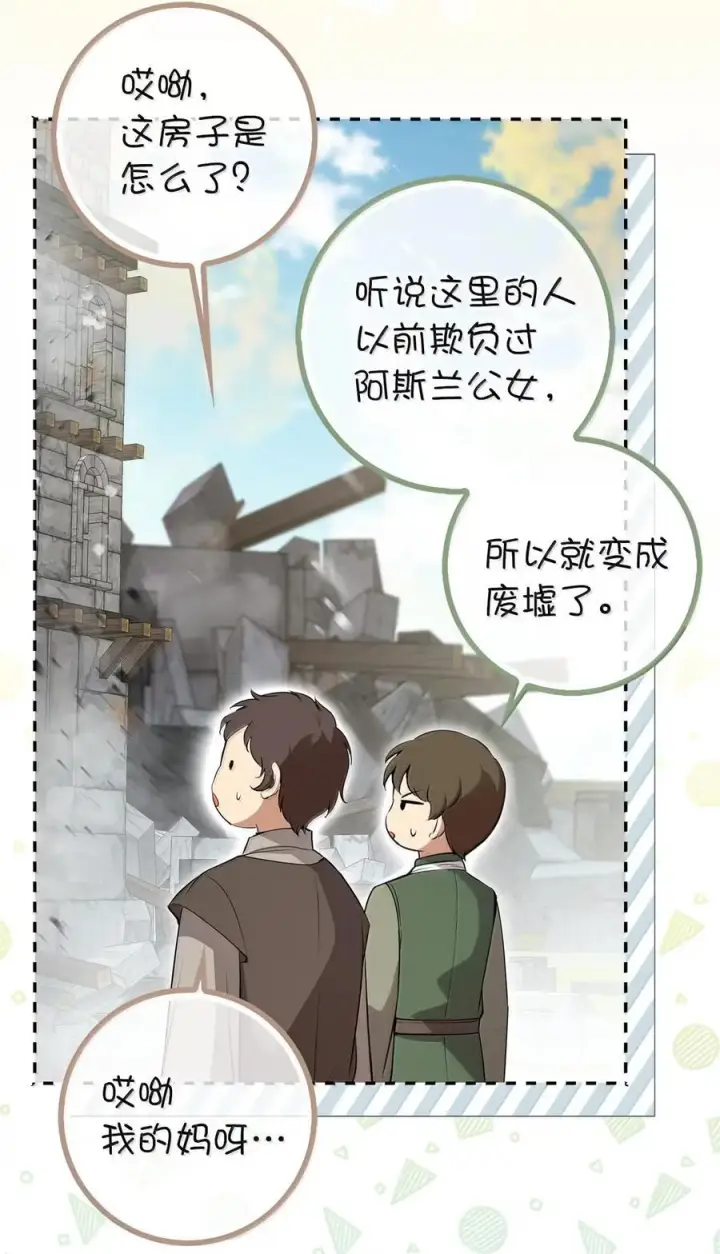漫画《狮子公爵家的松鼠千金》86 故地重游第27张图
