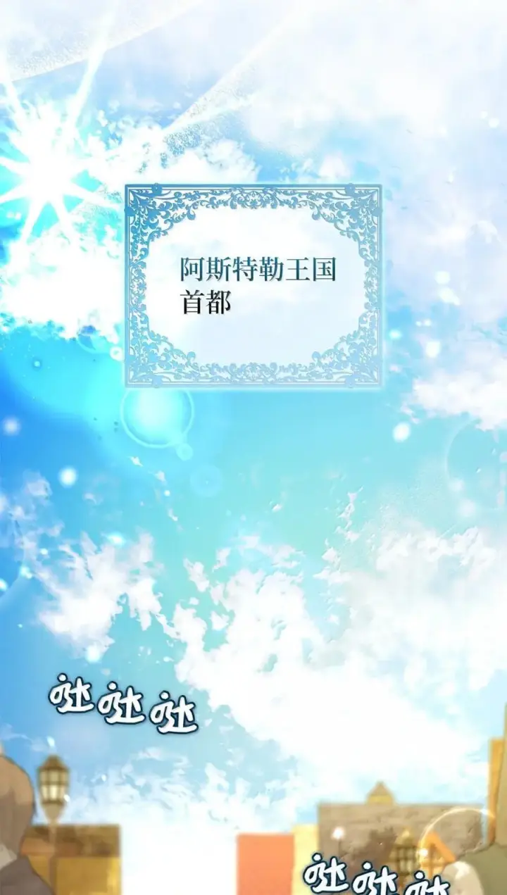 漫画《狮子公爵家的松鼠千金》86 故地重游第3张图