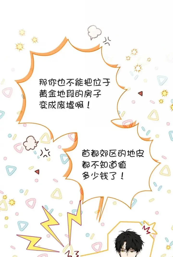 漫画《狮子公爵家的松鼠千金》86 故地重游第30张图