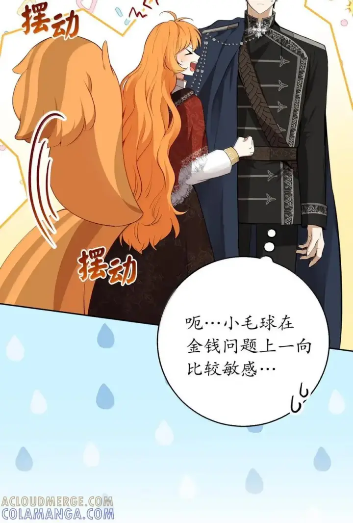 漫画《狮子公爵家的松鼠千金》86 故地重游第31张图