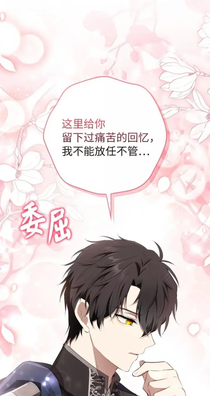 漫画《狮子公爵家的松鼠千金》86 故地重游第33张图