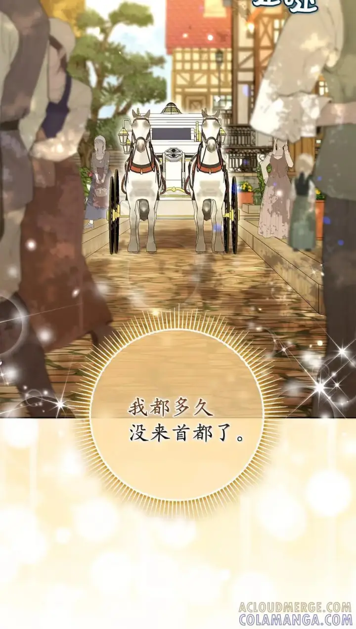 漫画《狮子公爵家的松鼠千金》86 故地重游第4张图