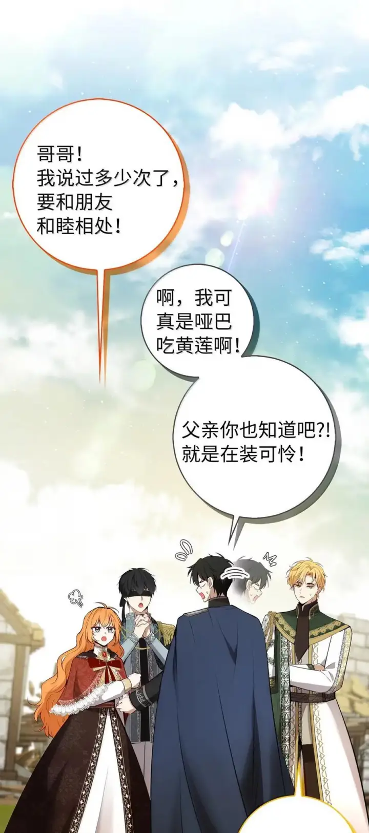 漫画《狮子公爵家的松鼠千金》86 故地重游第41张图