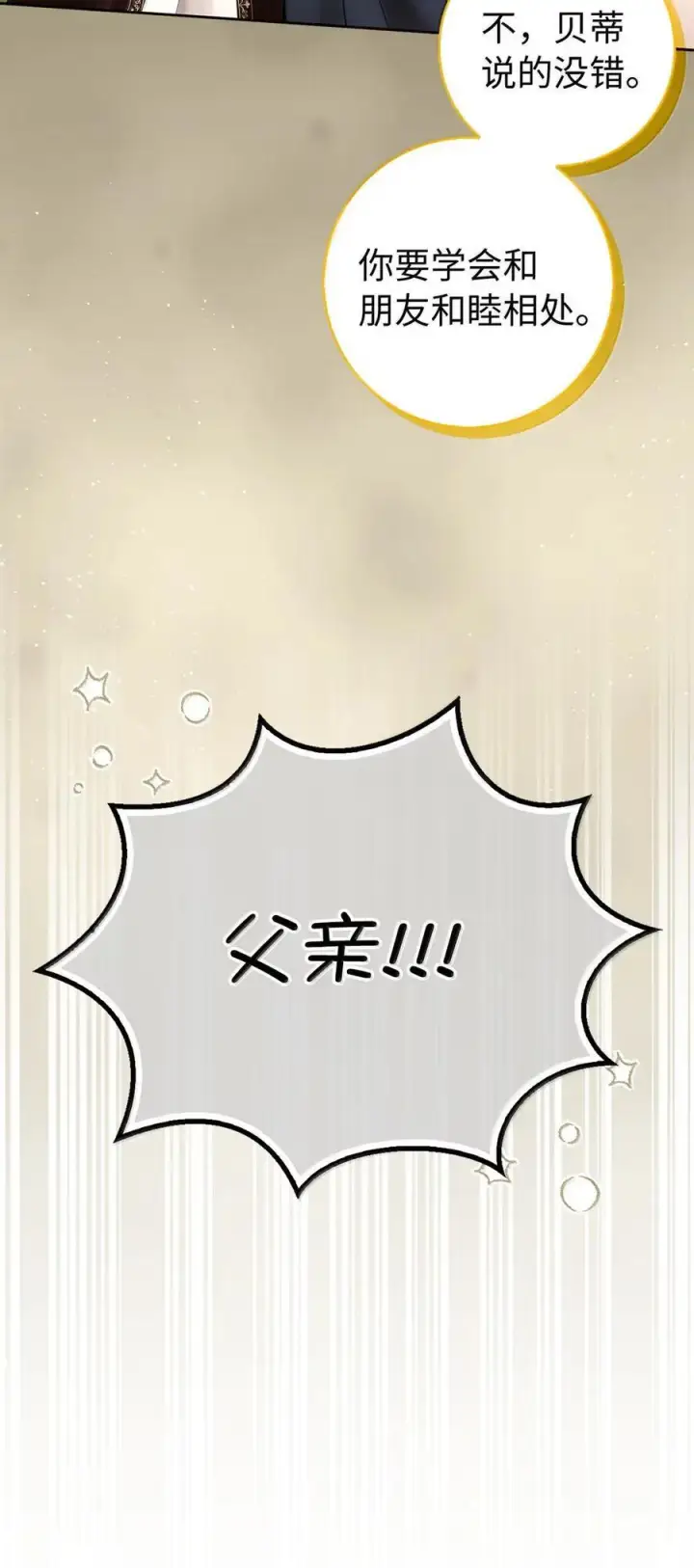 漫画《狮子公爵家的松鼠千金》86 故地重游第42张图